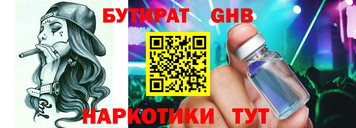 БУТИРАТ вода Будённовск