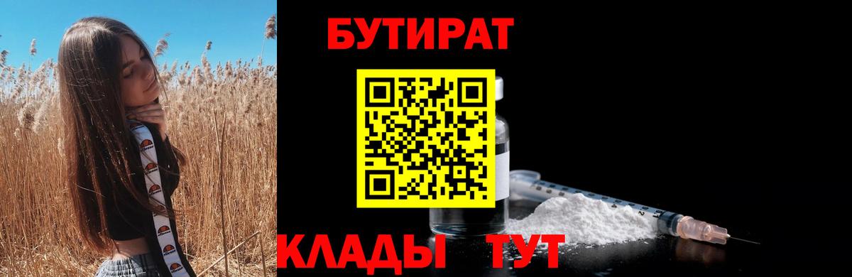 Будённовск  БУТИРАТ вода  Вход с VPN 