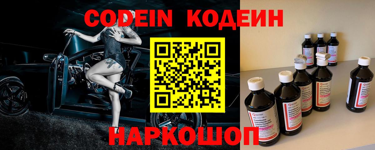 Кодеин Purple Drank  Вход с VPN  Будённовск 