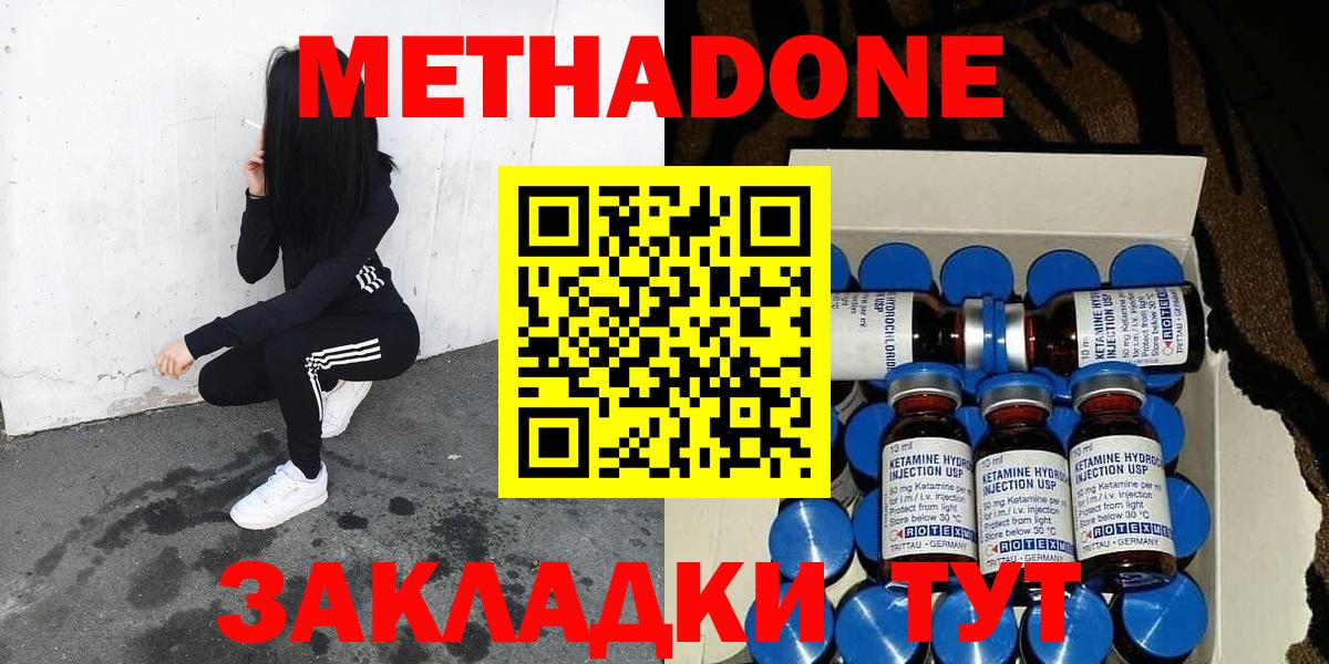 Метадон methadone Будённовск